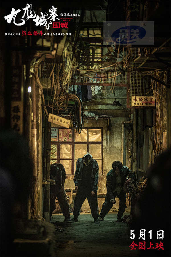 电影《九龙城寨之围城》曝城寨特辑 首揭“黑暗之城”神秘面纱