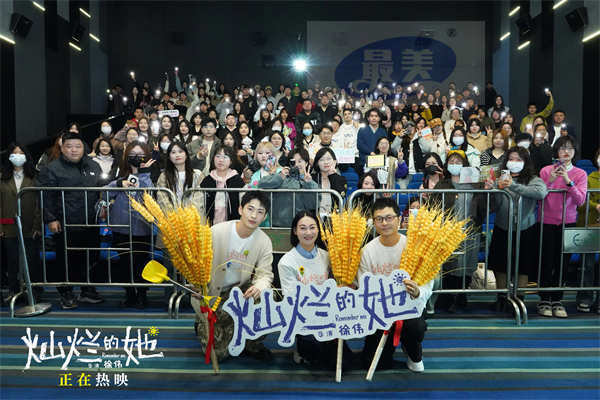 电影《灿烂的她》全国热映中 网友花式大哭呼吁“赔我纸巾”