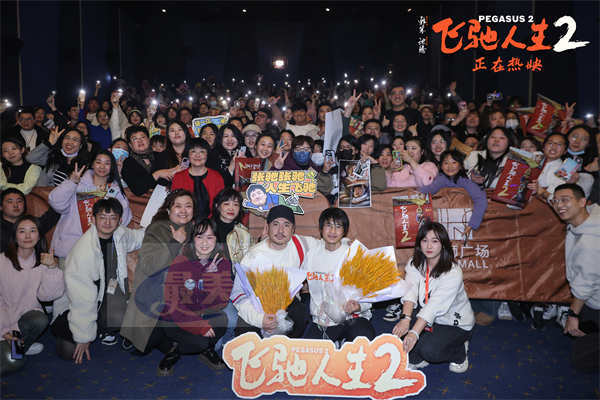 电影《飞驰人生2》发布“老友夜谈”正片片段 路演收官站韩寒为沈腾颁发“巴音布鲁克永远的王”