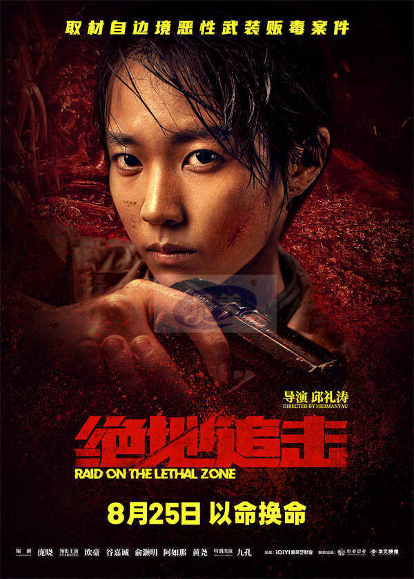 《绝地追击》发布制作特辑 实景打造洪灾场景还原边防战士缉毒险况