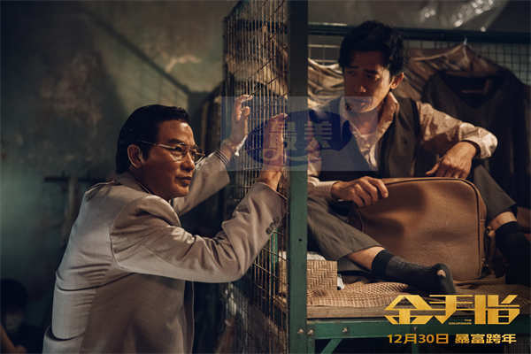 电影《金手指》今日上映 奢靡大片打造专属暴富跨年仪式感