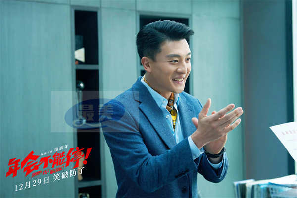 电影《年会不能停！》新预告聚焦打工人 大鹏白客爆笑演“我”上班精神状态