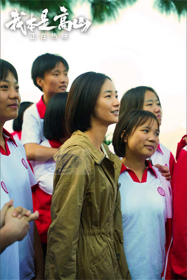 电影《我本是高山》曝“看未来!”版正片片段 老师指引大山女孩“心向远方”