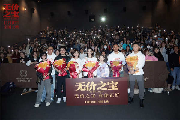 电影《无价之宝》上海路演 众主创将影片浪漫延续到现场