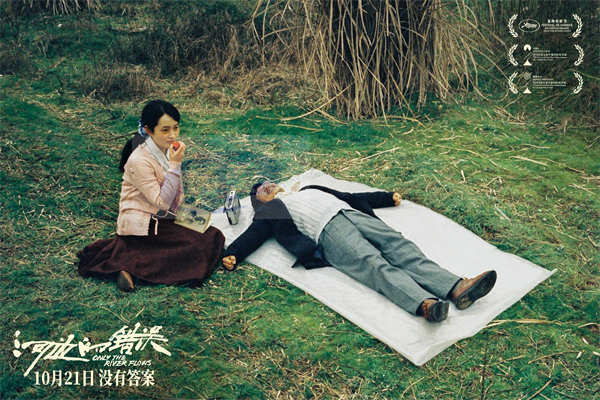 电影《河边的错误》曝“感受命运”特辑 余华解读“命运的看法比我们更准确”