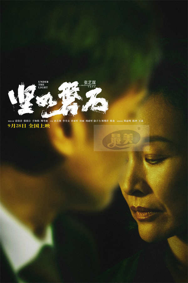 张艺谋国庆档电影《坚如磐石》发布终极预告   雷佳音张国立于和伟明争暗斗下盘大棋