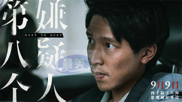 无法回头！电影《第八个嫌疑人》曝主题曲MV 真实罪案一路走到黑