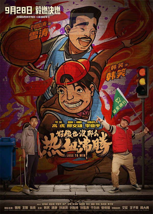 《好像也没那么热血沸腾》曝新预告 魏翔携心青年“毅燃决燃”赛场逐梦