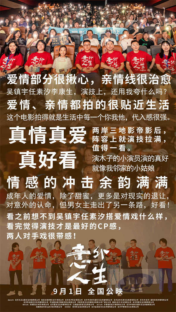电影《意外人生》今日上映，吴镇宇、任素汐、李康生为爱暴走