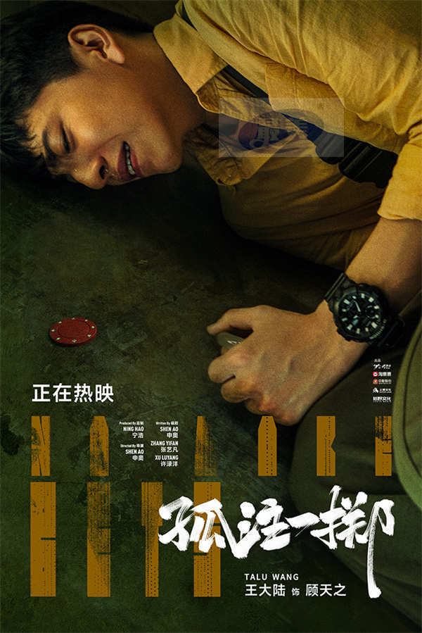 《孤注一掷》路演圆满收官  单日票房连续十六天破亿创年度纪录