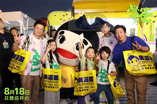 电影《学爸》发布“长大”特辑  黄渤青岛路演回家乡与观众走心互动