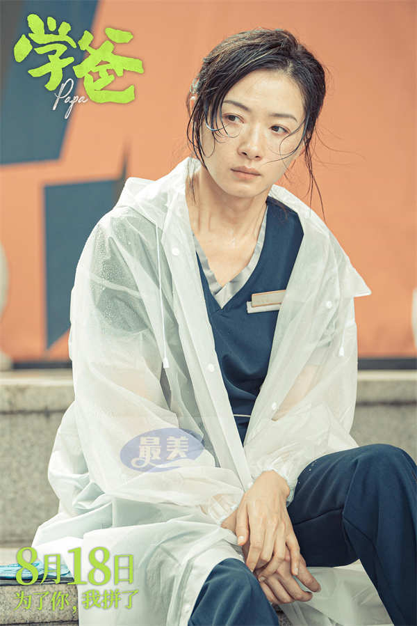 《学爸》曝“你敢停吗”版预告 张子贤万茜演绎“猫爸虎妈”冲突不断