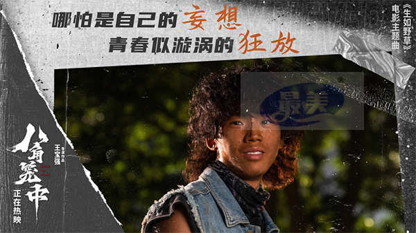 王宝强新作《八角笼中》曝主题曲《生如野草》MV  GAI周延唱响命运的不屈之声
