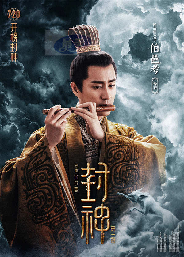 电影《封神第一部》发布角色海报 18位封神人物震撼登场