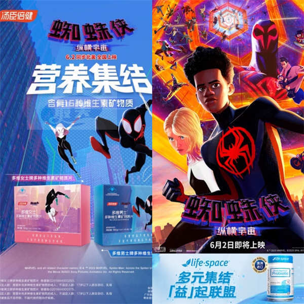 《蜘蛛侠：纵横宇宙》花式玩转品牌合作 系列第三部明年全球献映