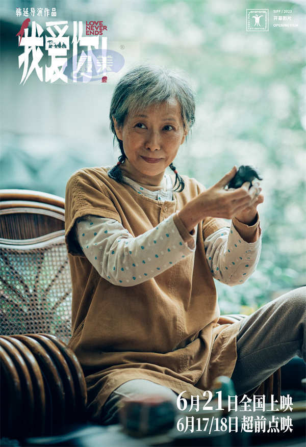 6·21上映电影《我爱你！》释终极预告 大胆聚焦老年爱情引发现实思考