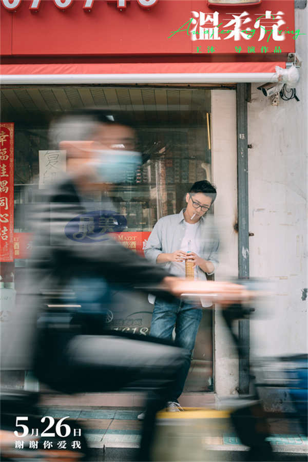 电影《温柔壳》曝“世界尽头的爱”终极海报 王子文尹昉执手同心守望幸福