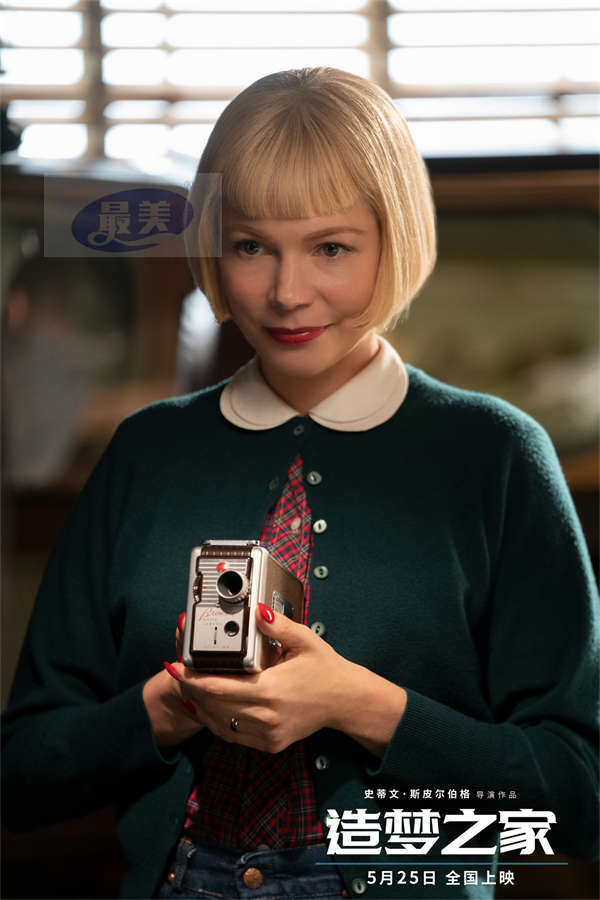 斯皮尔伯格奥斯卡热门佳作《造梦之家》定档5月25日