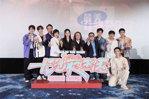 《长沙夜生活》首个台网直播综艺首映礼 观众认证电影“长沙骄傲”