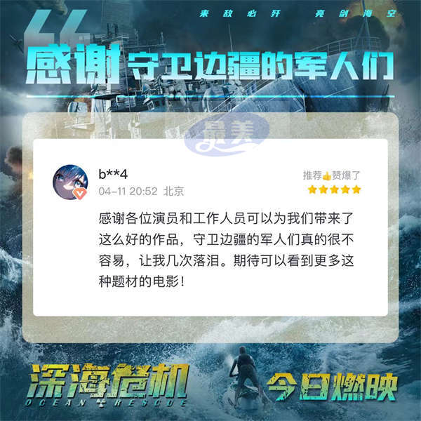 《深海危机》口碑持续发酵 赤诚热忱引观众共情