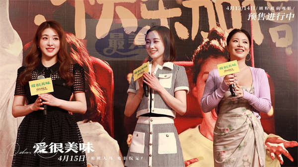 《爱很美味》路演上海“侬好” 李纯张含韵王菊再现热辣名场面魅力十足