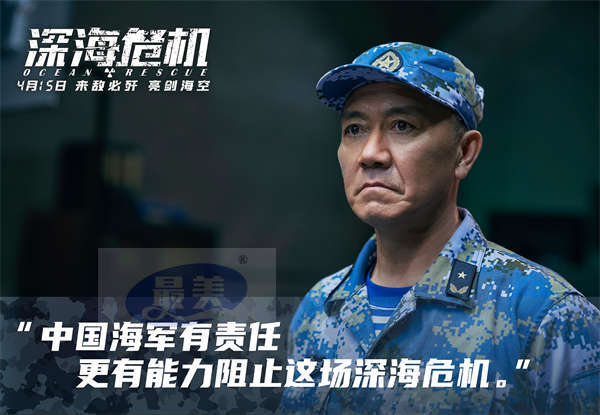《深海危机》发布演员特辑 硬汉战士与飒爽女警共筑海防战斗堡垒
