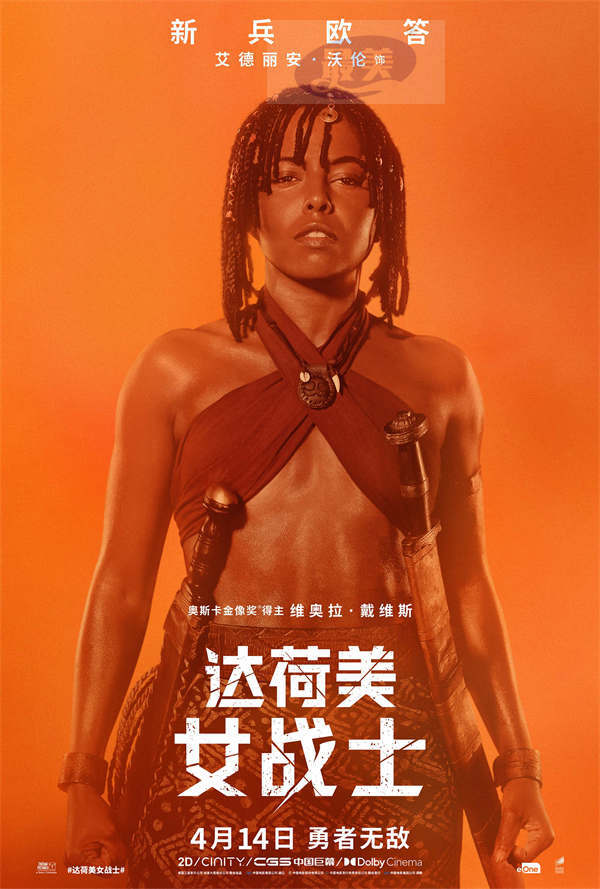 《达荷美女战士》发角色海报 热血女战士全阵容磅礴亮相