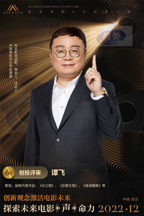 “成龙电影A计划”第六期创投评审团全阵容公开 为青年影人蓄力启航