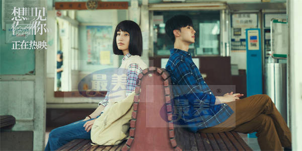 年度必看爱情电影《想见你》票房破2.7亿 意难平cp续写新开始