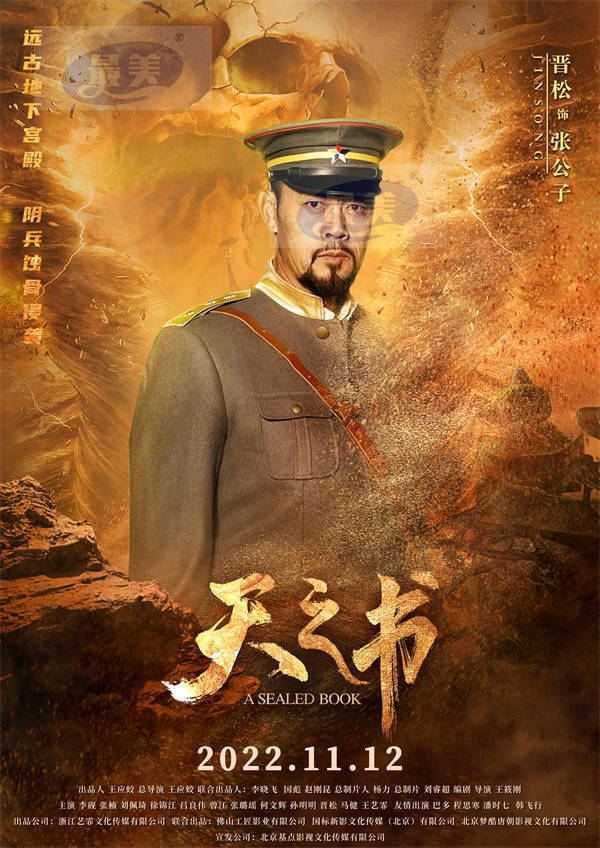 奇幻冒险电影《天之书》发布角色海报     地宫夺宝大战一触即发