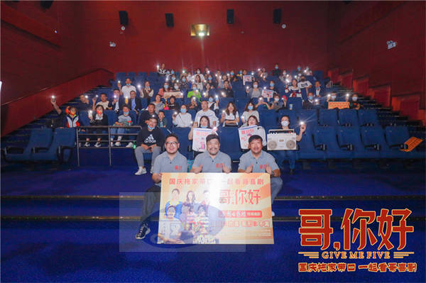 电影《哥，你好》长春路演热火朝天 影片主创邂逅东北老铁大笑不断