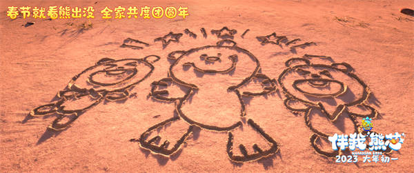 《熊出没·伴我“熊芯”》主题曲母爱情深   熊出没隐藏十年秘密首曝光