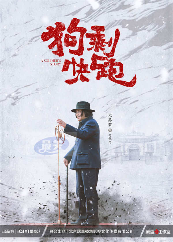 抗战喜剧《狗剩快跑》官宣杀青，蒋龙史策双社联手演绎黑色幽默