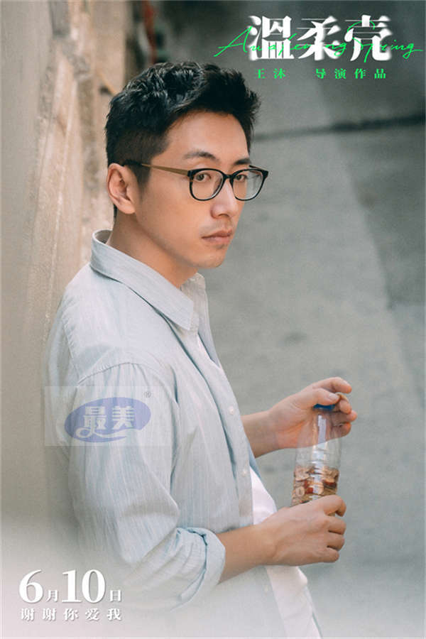 电影《温柔壳》定档6月10日 王子文尹昉深情演绎最坚定的爱恋