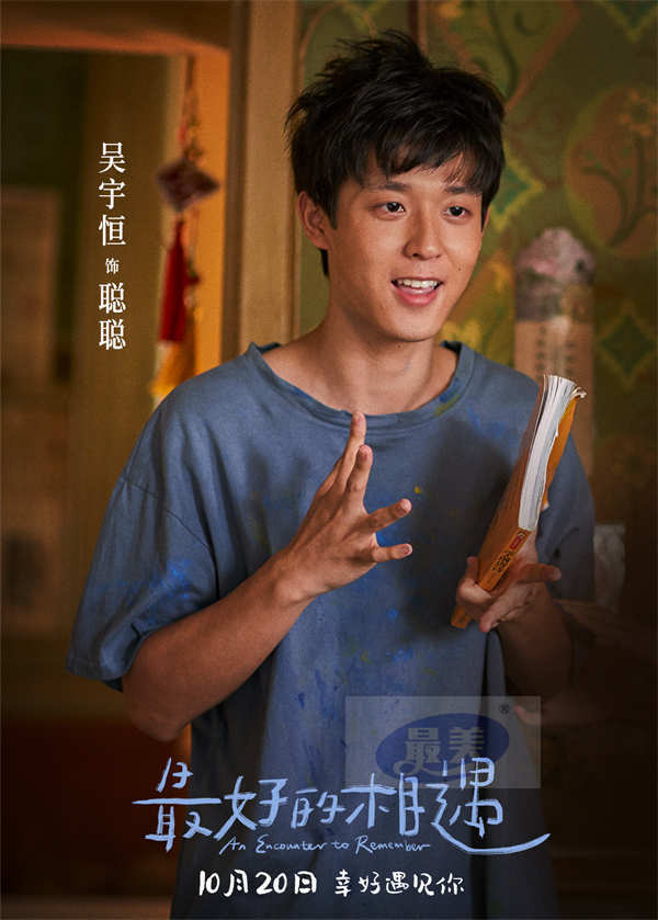 电影《最好的相遇》预售开启 发布终极预告与终极海报 不完美的人生也值得满分的爱