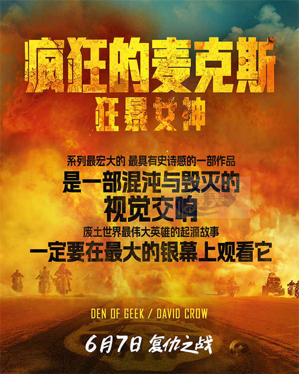 《疯狂的麦克斯：狂暴女神》曝“以我之名”版预告 海外口碑赞誉不绝