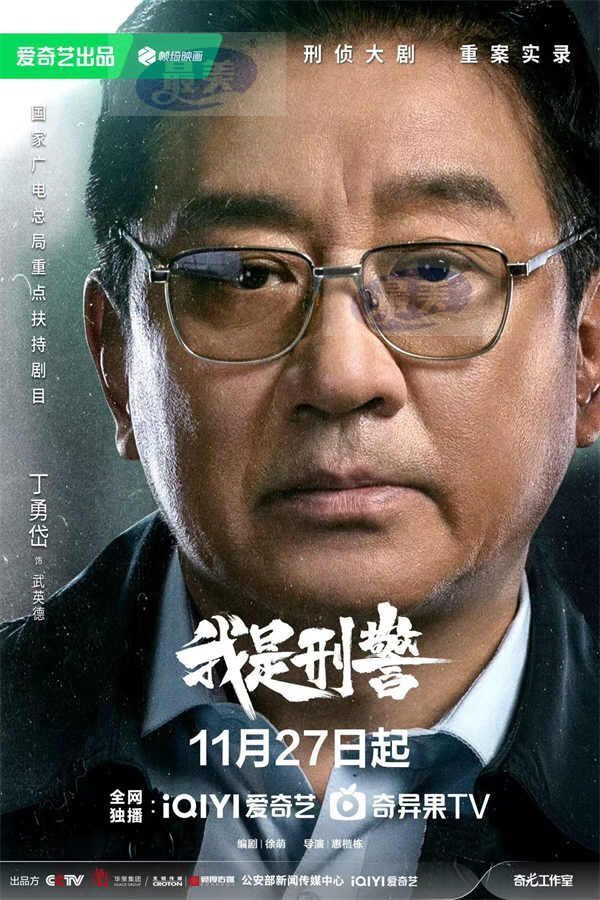 《我是刑警》定档11月27日 实力派燃情演绎重案实录刑侦大剧