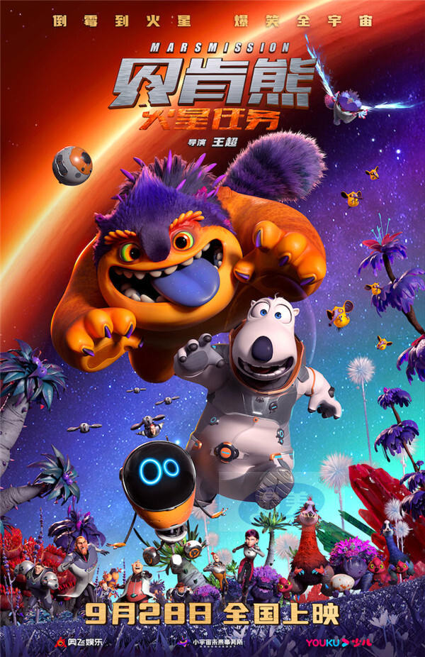 《贝肯熊：火星任务》官宣片尾曲《绝配》 时代少年团唱出友情赞歌