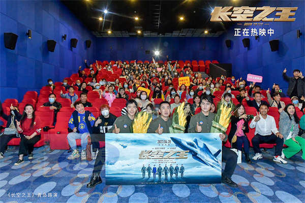 电影《长空之王》上映一周累计票房5.63亿  青岛路演点燃孩子们的蓝天梦 “真正的主角”对影片“感同