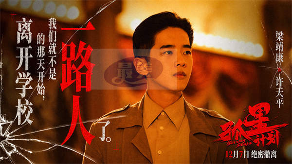 电影《孤星计划》新预告开启绝密撤离 王源张雪迎梁靖康共赴惊险行动