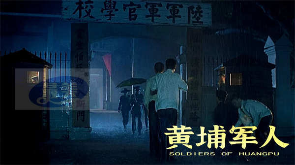 战争史诗电影《黄埔军人》发布手绘版海报 完成跨越百年的对话