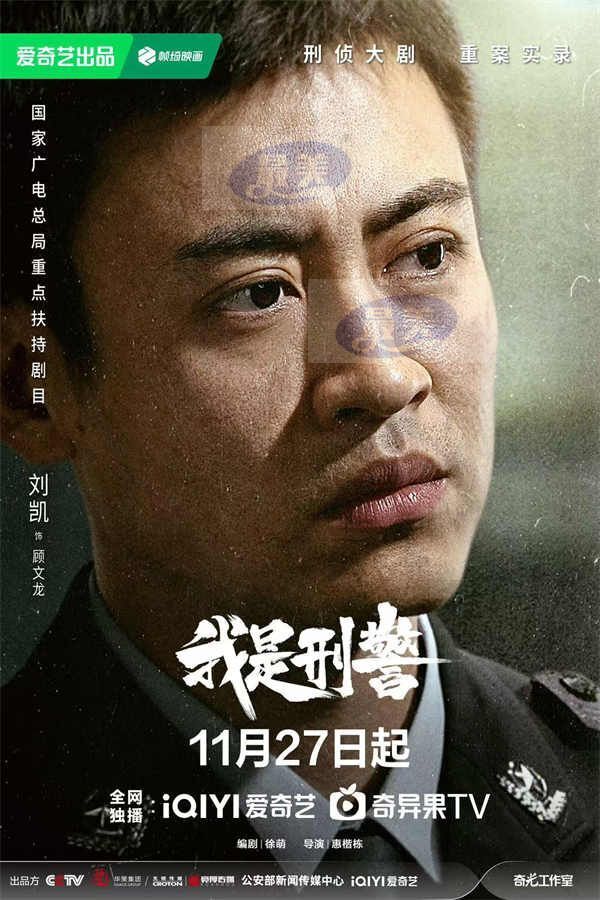 《我是刑警》定档11月27日 实力派燃情演绎重案实录刑侦大剧