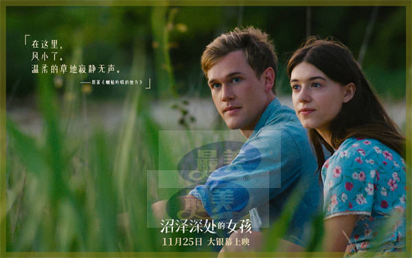 《沼泽深处的女孩》发布“沼泽诗意”组图 极致美景中上演浪漫爱情