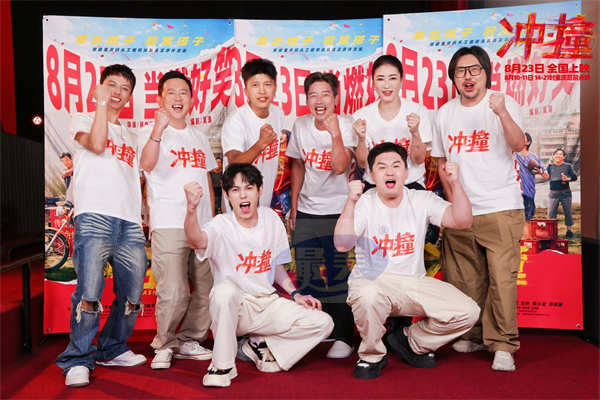 电影《冲·撞》重庆首映 重庆码头工队原型惊喜现身