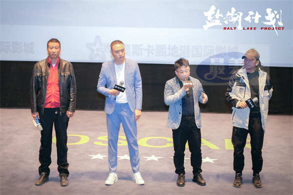 公路犯罪喜剧《盐湖计划》郑州首映 吴镇宇许君聪“高荷尔蒙”复仇路引爆观众“多巴胺”