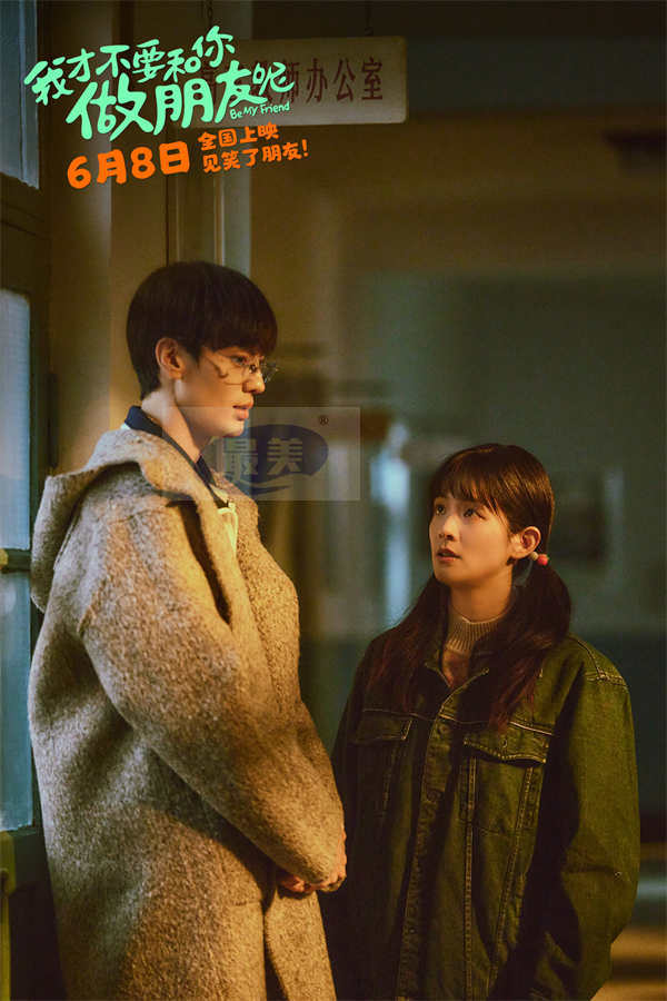 电影《我才不要和你做朋友呢》发布“去你的青春”版终极预告 何念王皓贾冰惊喜空降沈阳点映送快乐