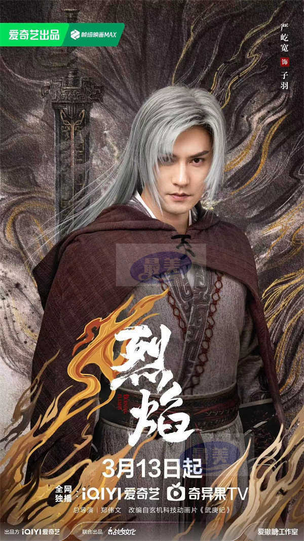 《烈焰》开播 任嘉伦解锁燃爽逆袭斗战升级