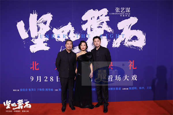 张艺谋电影《坚如磐石》北京首映礼主创齐聚 观众点赞“必须二刷”群星实力推荐“不负期待”