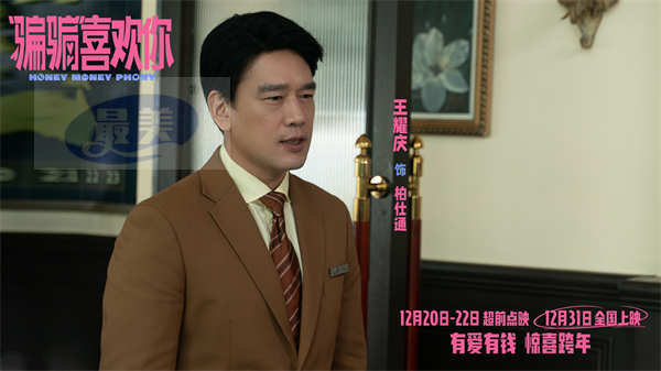 电影《“骗骗”喜欢你》金晨孙阳骗子cp组反渣联盟 痛击渣男笑爽解气