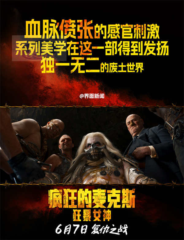 《疯狂的麦克斯：狂暴女神》预售开启 超燃动作爽片端午观影首选